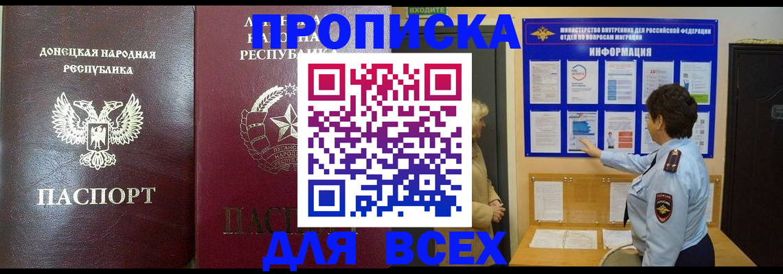 временная регистрация для всех в Пионерском