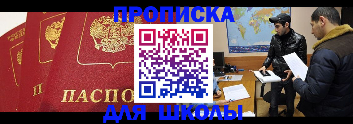 временная регистрация купить в Пионерском