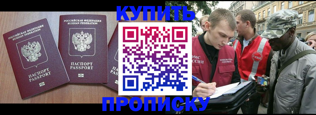 прописка от собственника в Пионерском